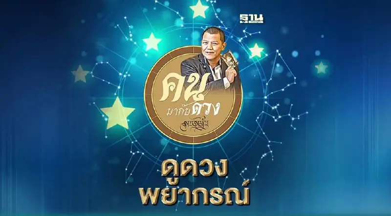 คนมากับดวง ดูดวงพยากรณ์ ตั้งแต่วันอาทิตย์ที่ 17 ก.ย. ถึง วันเสาร์ที่ 23 ก.ย.2566