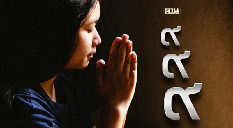 9 เดือน 9 แรม ๙ ค่ำ สวดมนต์ “โพชฌังคปริตร” สุขภาพดีตลอดปี 9 เดือน 9 แรม ๙ ค่ำ สวดมนต์ “โพชฌังคปริตร” สุขภาพดีตลอดปี