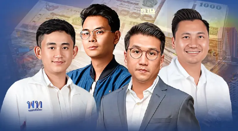 เปิดทรัพย์สิน ส.ส.ลูกคนดัง ลูกป๋าเหนาะอู้ฟู่ 250 ล้าน ลูกเนวิน ไม่เบา 161 ล้าน