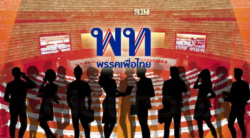 หน่วยงานเศรษฐกิจ เรียงคิวเข้าพรรคเพื่อไทย ถกดันนโยบายเร่งด่วน