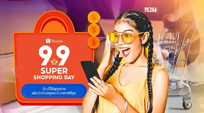 ช้อปปี้ เผยความสำเร็จ Shopee 9.9 ช่วยขาช้อปประหยัด 1.2 หมื่นล้าน