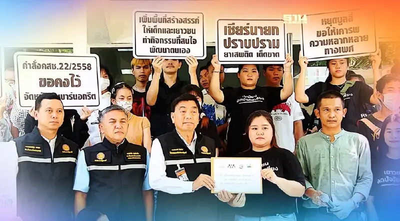 แถลงการณ์ "วันเยาวชนแห่งชาติ" จี้ "เศรษฐา" ปราบสารพัดสิ่งมอมเมาเด็ก แถลงการณ์ "วันเยาวชนแห่งชาติ" จี้ "เศรษฐา" ปราบสารพัดสิ่งมอมเมาเด็ก