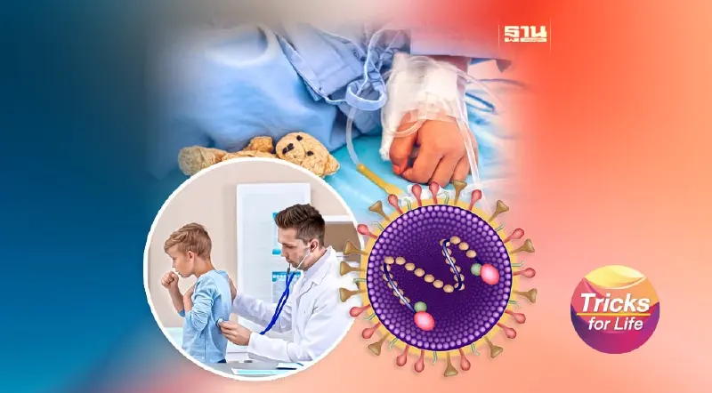 “RSV” ไวรัส วายร้ายของ “ลูกน้อย”