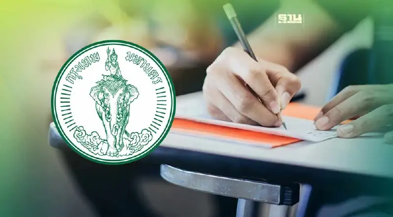 กทม. เปิดรับสมัครสอบข้ามแท่ง เช็คตำแหน่ง-คุณสมบัติ ช่องทางสมัครที่นี่