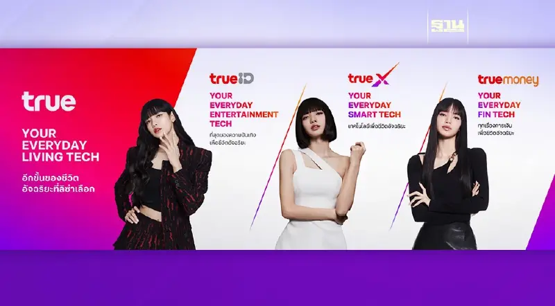 TRUE x LISA BLACKPINK ย้ำภาพ Tech Company ระดับเวิลด์คลาส