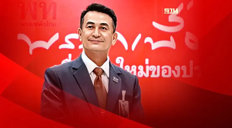 เปิดนโยบายพรรคเพื่อไทย หลังโปรดเกล้า “หมอชลน่าน” นั่งรมว.สาธารณสุข เปิดนโยบายพรรคเพื่อไทย หลังโปรดเกล้า “หมอชลน่าน” นั่งรมว.สาธารณสุข