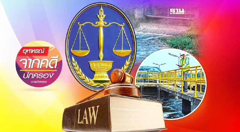 โต้แย้งสัญญาจ้างทำระบบบำบัดนํ้าเสียในอาคารที่ทำการ... อยู่ในอำนาจของศาลใด?