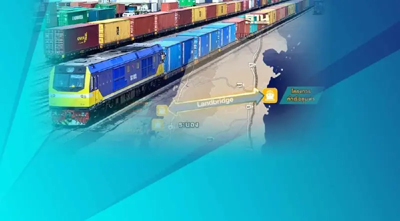 รฟท.ลุยทางรถไฟ ช่วงชุมพร-ท่าเรือน้ำลึกระนอง เปิดฟังความเห็น 7-8 ก.ย.นี้