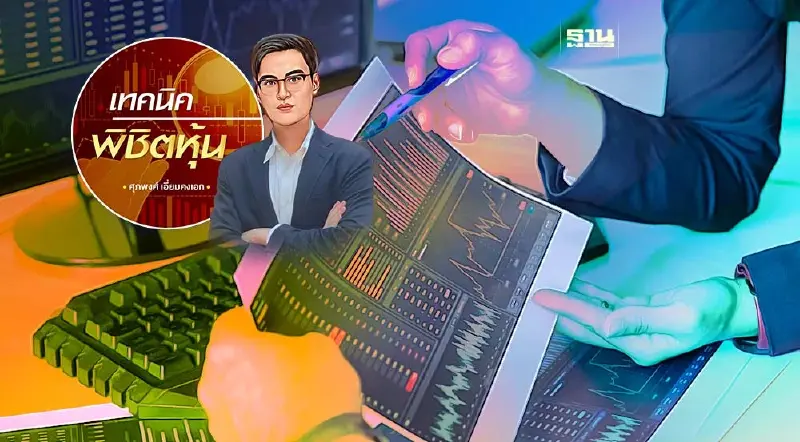 ยังมองมีโอกาสลงมากกว่าขึ้น