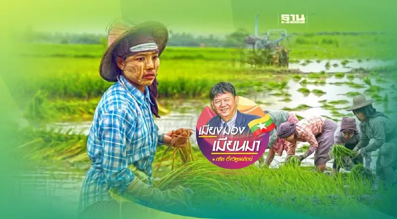 เทียบเคียงเมียนมากับประเทศเพื่อนบ้าน