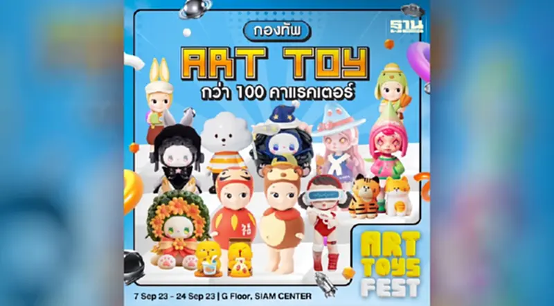 “สยามเซ็นเตอร์” ร่วมกับ “ลอฟท์” จัดงาน “ART TOYS FEST” สุดยิ่งใหญ่ “สยามเซ็นเตอร์” ร่วมกับ “ลอฟท์” จัดงาน “ART TOYS FEST” สุดยิ่งใหญ่