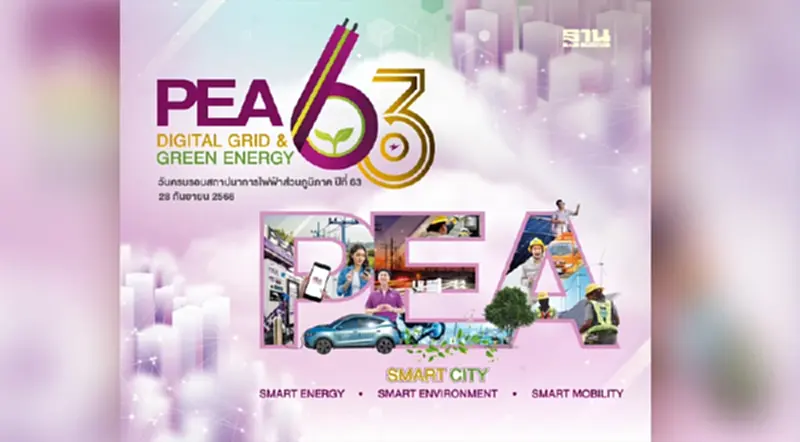 63 ปี การไฟฟ้าส่วนภูมิภาค Digital Grid & Green Energyเพื่อคุณภาพชีวิตที่ดีอย่างยั่งยืน 63 ปี การไฟฟ้าส่วนภูมิภาค Digital Grid & Green Energyเพื่อคุณภาพชีวิตที่ดีอย่างยั่งยืน