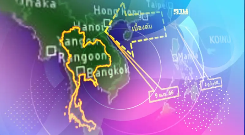 เช็คเส้นทางพายุโคนิอุ คาดทวีกำลังแรงเป็นไต้ฝุ่น เช็คเส้นทางพายุโคนิอุ คาดทวีกำลังแรงเป็นไต้ฝุ่น