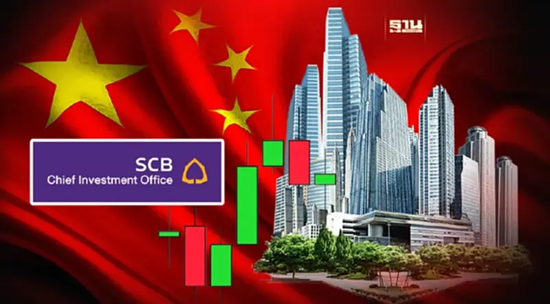 SCB CIO มองภาคอสังหาจีนซบเซา แนะเลี่ยงลงทุน"ไฮยีลด์บอนด์จีน" SCB CIO มองภาคอสังหาจีนซบเซา แนะเลี่ยงลงทุน"ไฮยีลด์บอนด์จีน"