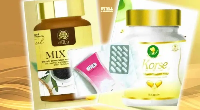 เตือนภัย 3 ผลิตภัณฑ์อาหารเสริมถูกยกเลิกแล้วแต่ยังลักลอบจำหน่าย