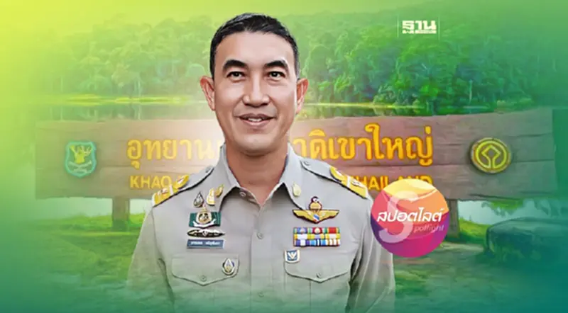 รู้จัก"อรรถพล เจริญชันษา" อธิบดีกรมอุทยานฯ คนใหม่ รู้จัก"อรรถพล เจริญชันษา" อธิบดีกรมอุทยานฯ คนใหม่