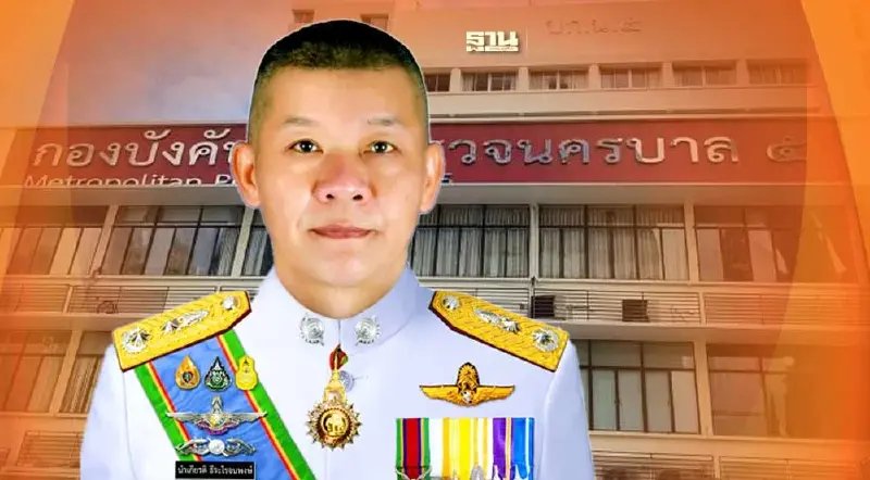 ตำรวจคุมตัว“พล.ต.ต.”สอบเข้มหลังพบเงินเข้าบัญชีโยงเว็บพนันออนไลน์