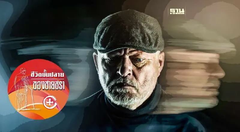 ปัญหาจิตเภทในสังคมไทย