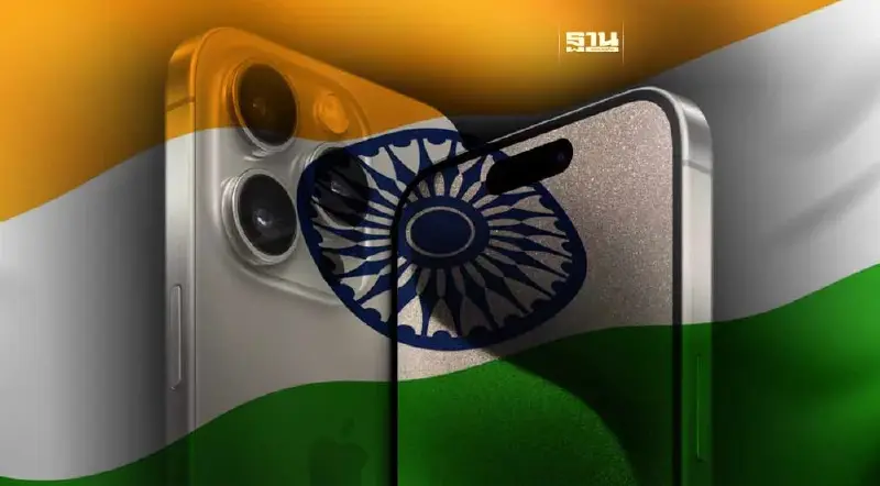 อินเดียผงาดเบียดจีน ในฐานะแหล่งผลิต หลัง Apple เปิดตัว iPhone15