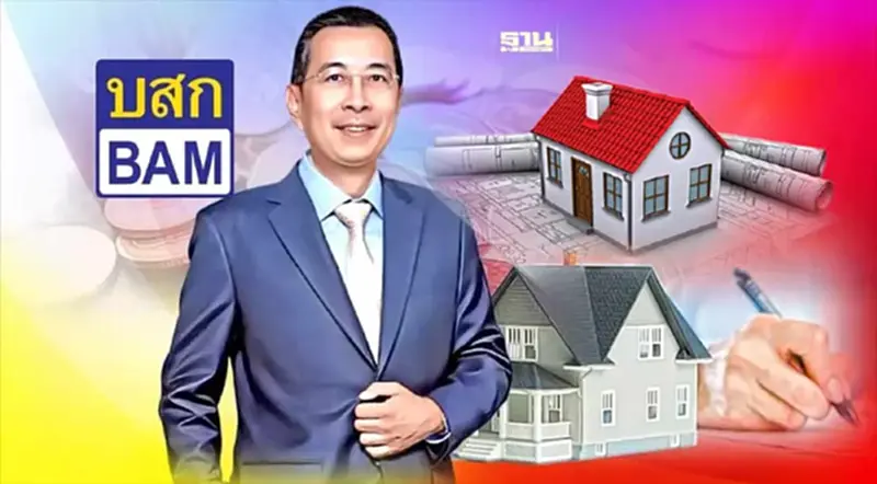 BAM ห่วงหนี้ครัวเรือนพุ่ง SMEs แห่ใช้บ้าน ค้ำประกันเงินกู้ BAM ห่วงหนี้ครัวเรือนพุ่ง SMEs แห่ใช้บ้าน ค้ำประกันเงินกู้