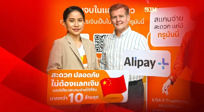 ทรูมันนี่-แอนท์ กรุ๊ป ผุดบริการคนไทยใช้จ่ายในจีนรับ"เอเชียนเกมส์2023"