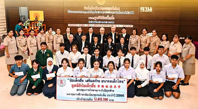 "มูลนิธิป่อเต็กตึ๊ง”มอบทุนการศึกษาแก่เยาวชนผู้ขาดแคลน ประจำปี 2566