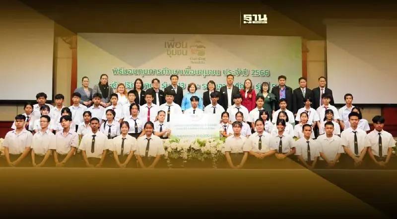 "สมาคมเพื่อนชุมชน"หนุนเยาวชนระยองด้านการศึกษากว่า 13 ล้านบาท