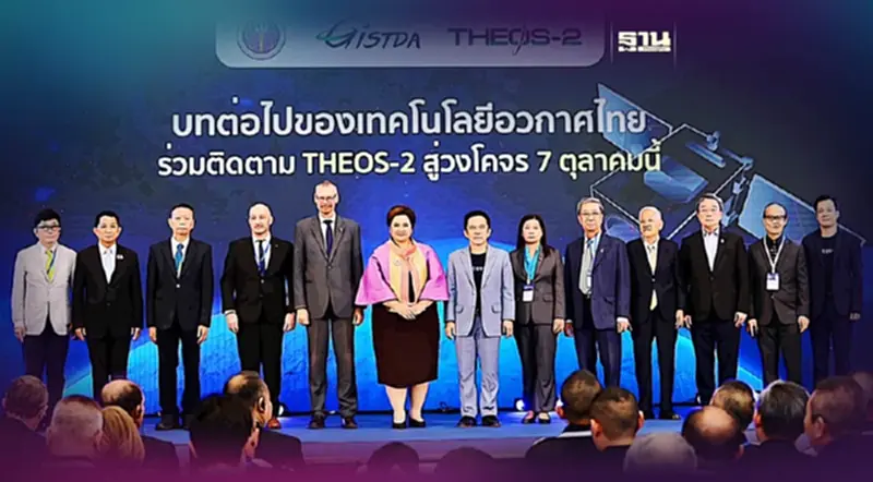 ไทยเตรียมส่งดาวเทียม THEOS-2 ไปอวกาศ 7 ตุลาคม 2566 ไทยเตรียมส่งดาวเทียม THEOS-2 ไปอวกาศ 7 ตุลาคม 2566