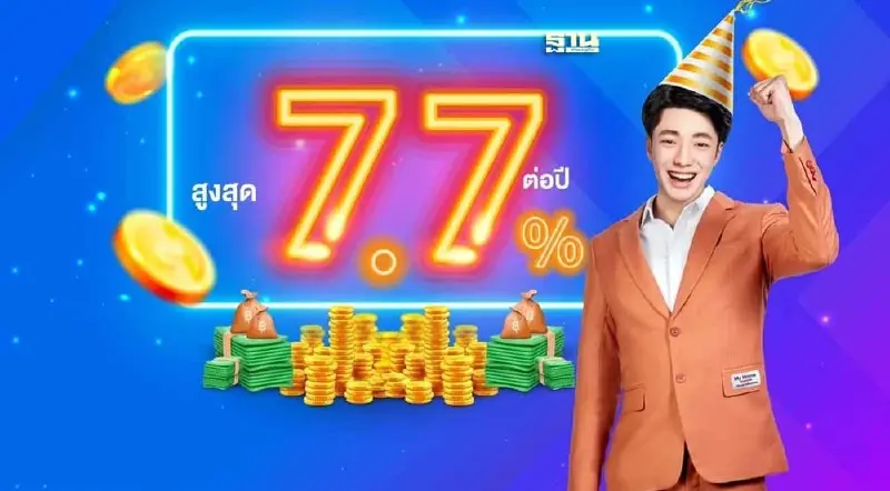 เงินฝากดอกเบี้ยสูง ธอส. 7.70% ต่อปี ฉลองครบรอบ 70 ปี เช็คด่วน