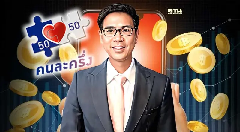 จาก "คนละครึ่ง" สู่ "คนละหมื่น" ถอดบทเรียนวิธีแจกเงินให้ได้ผลสูงสุด จาก "คนละครึ่ง" สู่ "คนละหมื่น" ถอดบทเรียนวิธีแจกเงินให้ได้ผลสูงสุด
