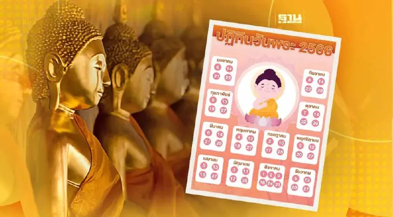 วันธงชัย ฤกษ์ดี-ฤกษ์มงคล วันพระเดือนกันยายน 2566 เช็คที่นี่