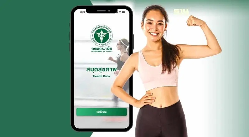 4 ขั้นตอนเป็นเจ้าของ health book กรมอนามัย ได้ง่าย ๆ คลิกที่นี่