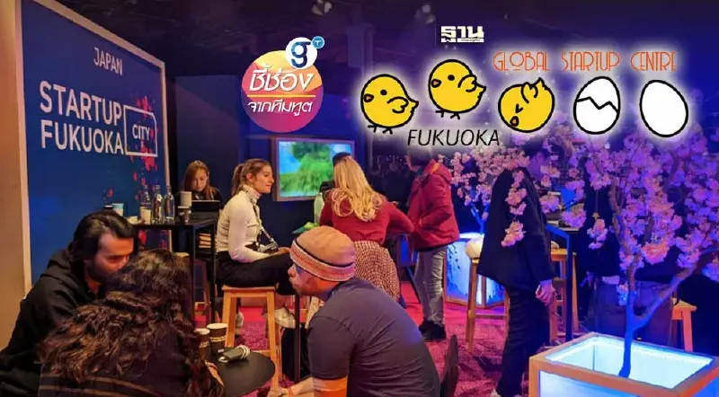 “ฟุกุโอกะ” ปั้นศูนย์กลางธุรกิจ กาง Startup Package ดึงดูดบริษัทต่างชาติ