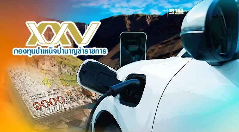 กบข.จัดประกันรถไฟฟ้าให้สมาชิก พร้อมลดเบี้ยประกันสุขภาพ 20%