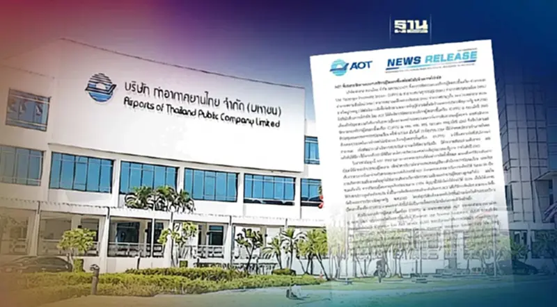 ย้อนรอยคำชี้แจง ทอท. ปมสัมปทานระบบบริการผู้โดยสารขึ้นเครื่อง ย้อนรอยคำชี้แจง ทอท. ปมสัมปทานระบบบริการผู้โดยสารขึ้นเครื่อง