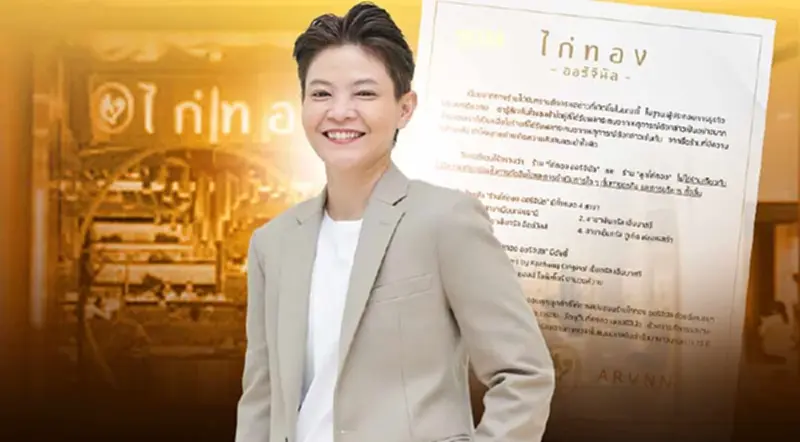 ไก่ทอง ออริจินัล ยันไม่มีความเกี่ยวข้อง “ลูกไก่ทอง”ปม"ปังชา" ดราม่า ไก่ทอง ออริจินัล ยันไม่มีความเกี่ยวข้อง “ลูกไก่ทอง”ปม"ปังชา" ดราม่า