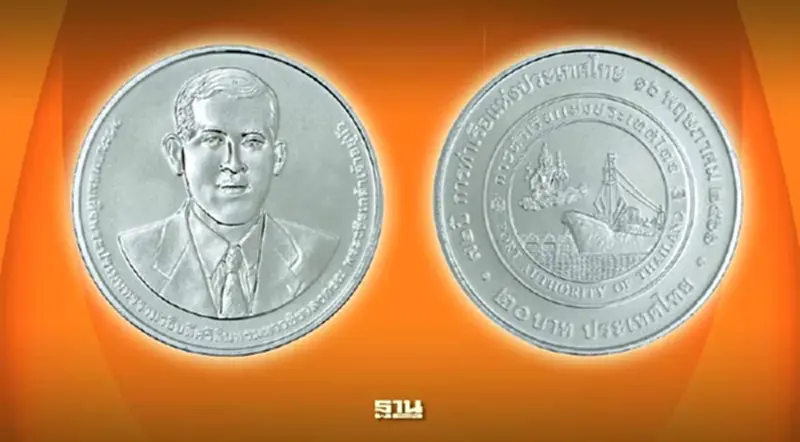 เปิดแลกเหรียญกษาปณ์ที่ระลึก 72 ปี การท่าเรือแห่งประเทศไทย เปิดแลกเหรียญกษาปณ์ที่ระลึก 72 ปี การท่าเรือแห่งประเทศไทย