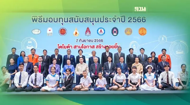 ‘โตโยต้า’ สานโอกาสฯ สู่ความยั่งยืน ‘โตโยต้า’ สานโอกาสฯ สู่ความยั่งยืน