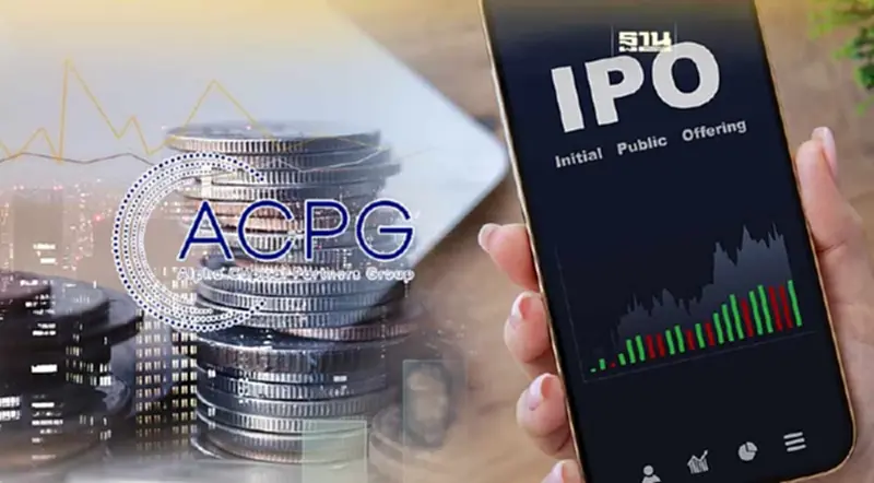 ACPG ยื่นไฟลิ่งขาย IPO รวม 1,041.23 ล้านหุ้น เข้า SET ACPG ยื่นไฟลิ่งขาย IPO รวม 1,041.23 ล้านหุ้น เข้า SET