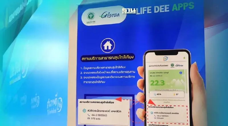 รู้จัก แอป ฯ Life Dee ตรวจเช็คค่าฝุ่น PM2.5 ผ่านมือถือ
