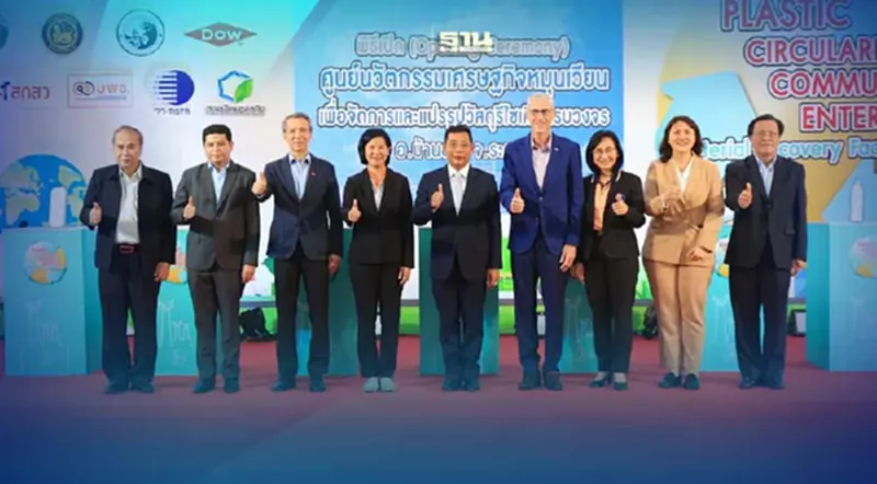 Dow ตั้งศูนย์นวัตกรรมเศรษฐกิจหมุนเวียน รีไซเคิลวัสดุครบวงจรแห่งแรก Dow ตั้งศูนย์นวัตกรรมเศรษฐกิจหมุนเวียน รีไซเคิลวัสดุครบวงจรแห่งแรก