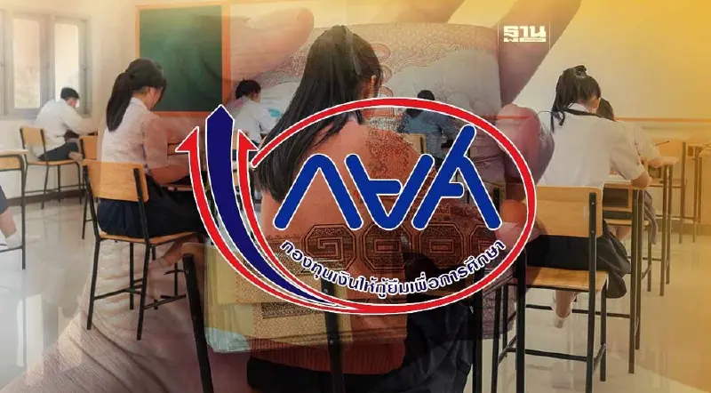 เบี้ยวจ่ายหนี้พุ่ง กยศ. เล็งของบหมื่นล้านเติมสภาพคล่องกองทุน