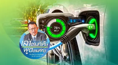ยานยนต์ไฟฟ้า: ต้องการมาตรการใหม่จริง ๆ