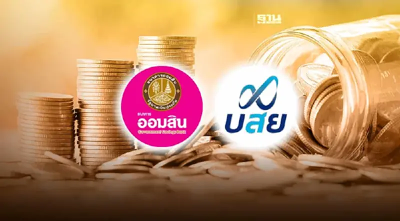 ออมสิน จับมือ บสย. ให้กู้ดอกเบี้ยถูก “วิน รถรับจ้าง อาชีพอิสระ” ออมสิน จับมือ บสย. ให้กู้ดอกเบี้ยถูก “วิน รถรับจ้าง อาชีพอิสระ”