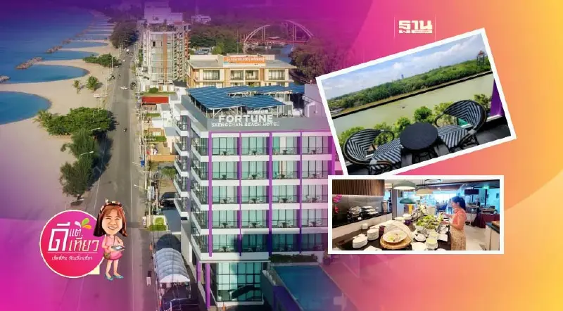 เที่ยวระยองพัก “ฟอร์จูน แสงจันทร์ บีช”ดื่มด่ำวิวหลักล้าน