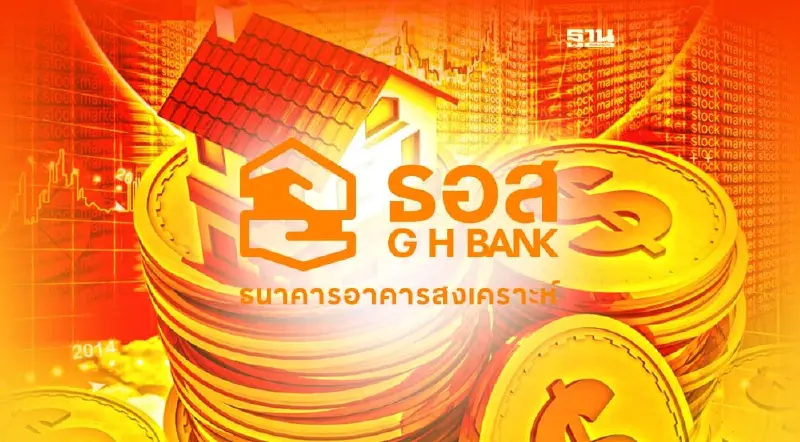 ธอส.มั่นใจปล่อยสินเชื่อตามเป้า 2.35 แสนล้าน ยันตรึงดอกเบี้ยนานสุด