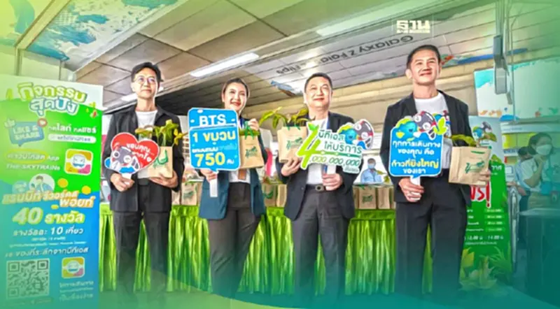 บีทีเอสฉลองให้บริการครบ 4,000 ล้านเที่ยวคน แจกต้นไม้ฟอกอากาศฟรี 4,000 ต้น บีทีเอสฉลองให้บริการครบ 4,000 ล้านเที่ยวคน แจกต้นไม้ฟอกอากาศฟรี 4,000 ต้น