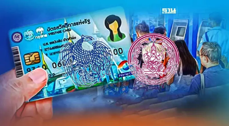 คลัง-พม. ยัน ครม.เศรษฐา 1 ไม่ล้ม “บัตรสวัสดิการแห่งรัฐ” คลัง-พม. ยัน ครม.เศรษฐา 1 ไม่ล้ม “บัตรสวัสดิการแห่งรัฐ”