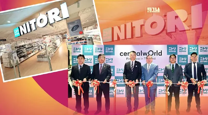 “นิโตริ” แบรนด์ดังญี่ปุ่นเชื่อมั่นไทย ผุดแฟลกชิพสโตร์เซ็นทรัลเวิลด์