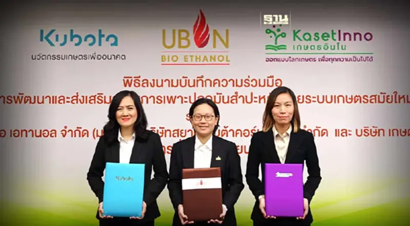 "UBE" ผนึกพันธมิตรดันนวัตกรรมเกษตรสู่ความยั่งยืน "UBE" ผนึกพันธมิตรดันนวัตกรรมเกษตรสู่ความยั่งยืน